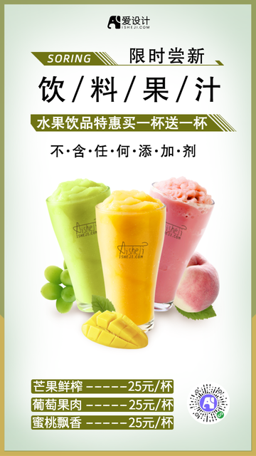 饮料果汁活动促销限时尝新电商海报