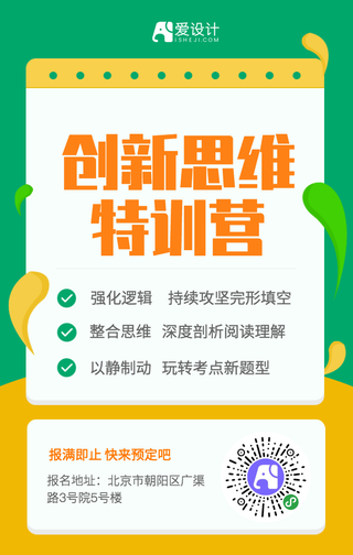 绿色时尚创新思维特训营教育培训海报