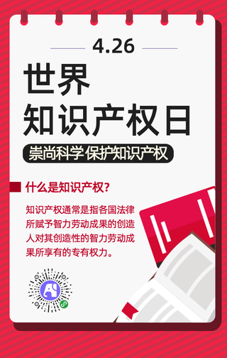 卡通手绘风世界知识产权日微信公众号首图
