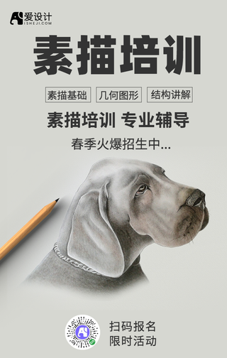 灰色艺术招生手机海报