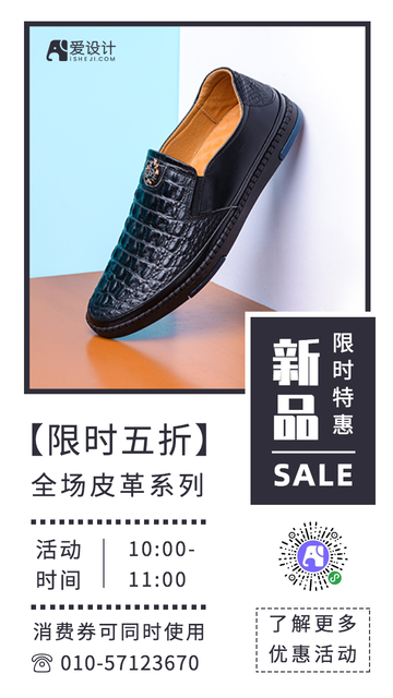 新品特惠电商海报