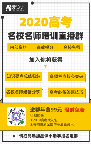 简约高考直播课程教育培训手机海报