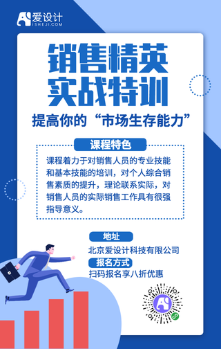 销售精英课程销售培训手机海报
