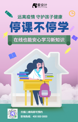 在线教育温馨简洁风大气高端海报
