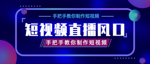 蓝色科技短视频直播公众号封面首图