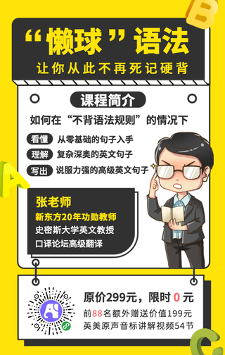 黄色简约风格教育培训行业，英文语法课程