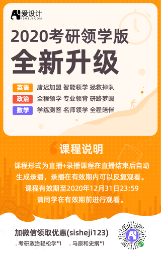 简约扁平考研教育课程培训手机海报