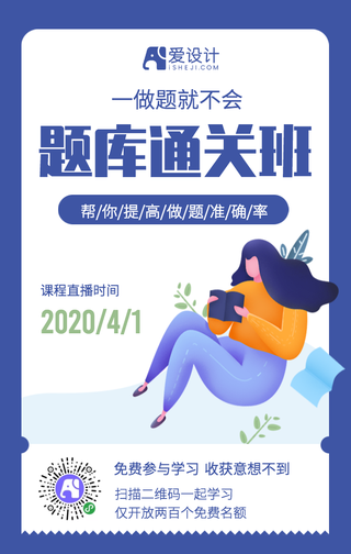 蓝色简约插画教育培训课程宣传海报