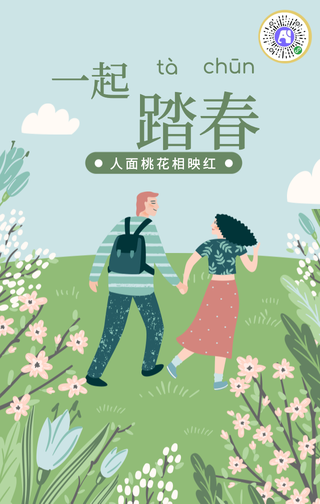 春游踏春手绘插画小清新扁平风手机海报