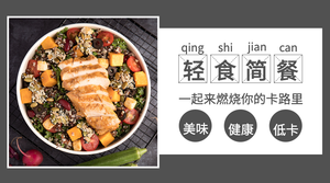 时尚简约创意美食横版海报