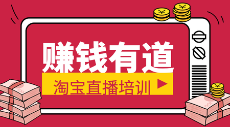 卡通手绘赚钱有道培训教育课程封面