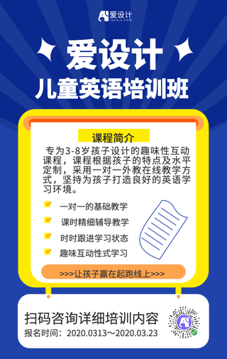 简约儿童英语教育手机海报