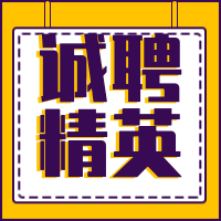 简约创意招聘公众号封面次图