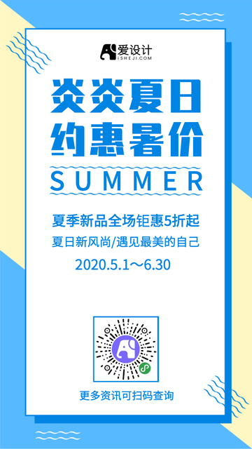 简约约惠暑价活动促销电商海报