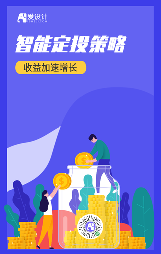 金融定投策略手机海报