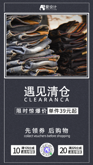 简约遇见清仓促销活动电商海报