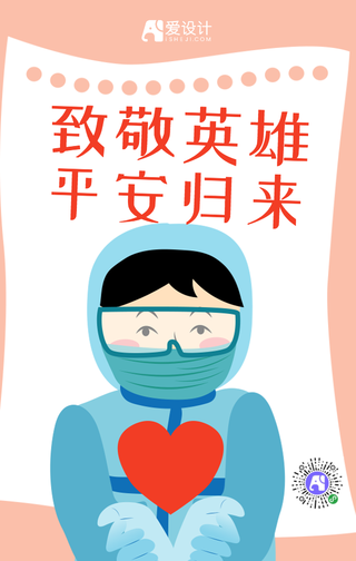 卡通简约致敬英雄抗疫胜利手机海报