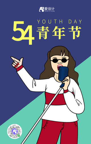 卡通手绘五四青年节唱歌手机海报