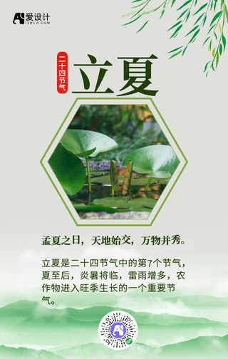 立夏二十四节气简约中国风手机海报