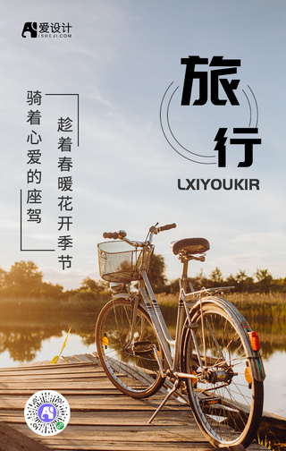 旅行简约手机海报