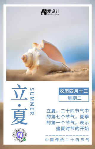 文艺清新立夏手机海报