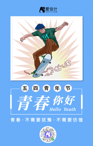 简约五四青年节手机海报
