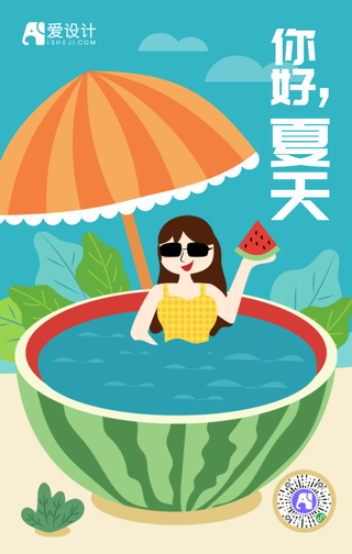 卡通扁平你好夏天手机海报