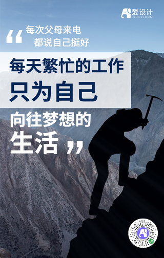 简约登山励志鸡汤海报
