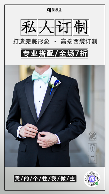 简约男装西装私人订制促销活动电商海报