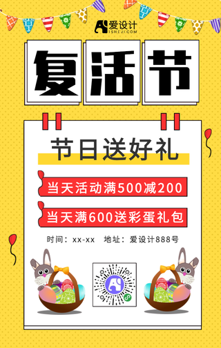卡通黄色复活节促销活动手机海报