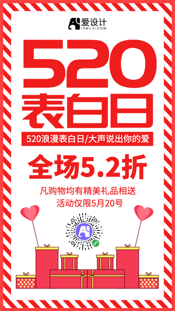 扁平简约520活动促销电商海报