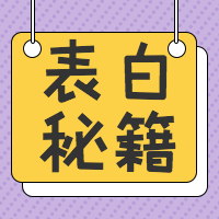 扁平简约520公众号封面次图