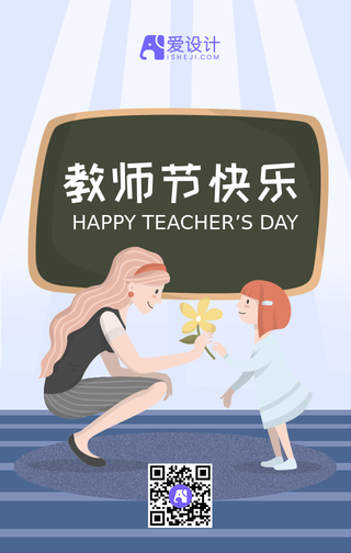 教师节手机海报