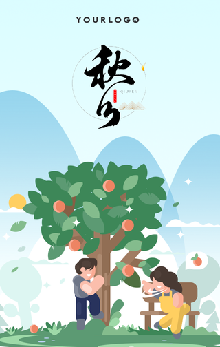 传统二十四节气秋分手机海报