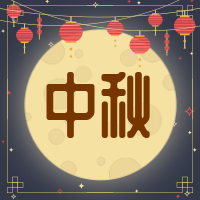 中秋佳节微信公众号次图