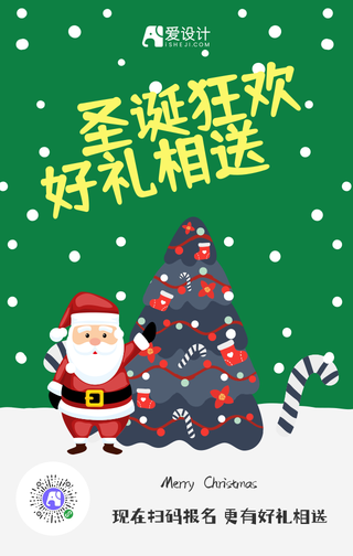 圣诞狂欢好礼相送手机海报
