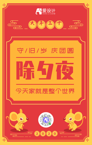 除夕夜大年三十中国传统节日春节