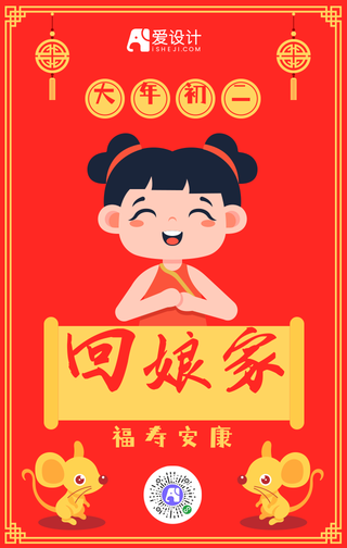 大年初二拜大年回娘家中国传统节日