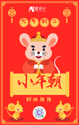 拜大年大年初三小年朝中国传统节日