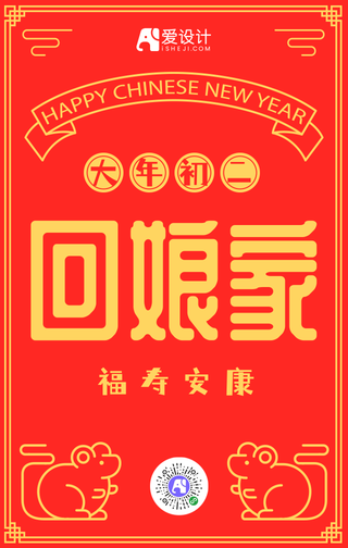 大年初二回娘家中国传统节日春节