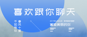 喜欢跟你聊天公众号封面首图