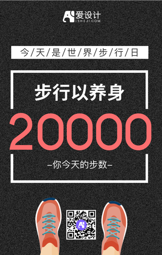 世界步行日微信封面首图