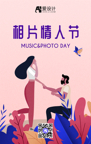 相片情人节手机海报