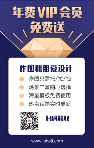 年费vip会员免费送手机海报