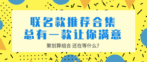 联名推荐合集总有适合你的微信封面首图