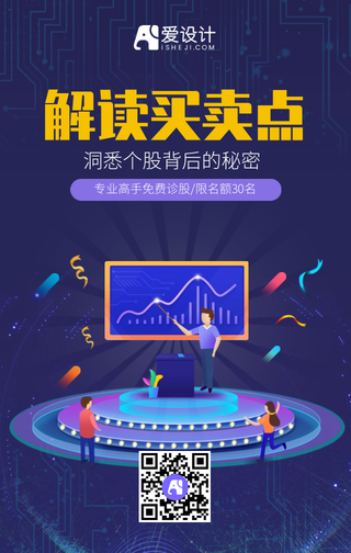 解读买卖点洞悉个股背后的秘密手机海报