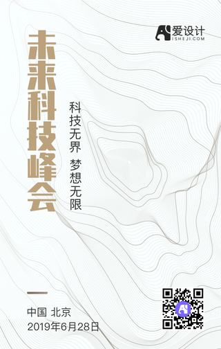 未来科技峰会