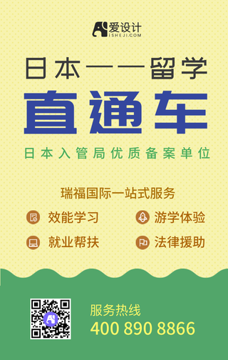 留学直通车一站式服务手机海报