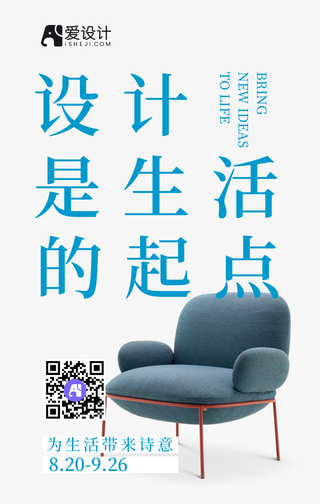设计是生活的起点手机海报