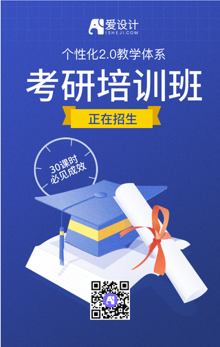 考研培训班手机海报